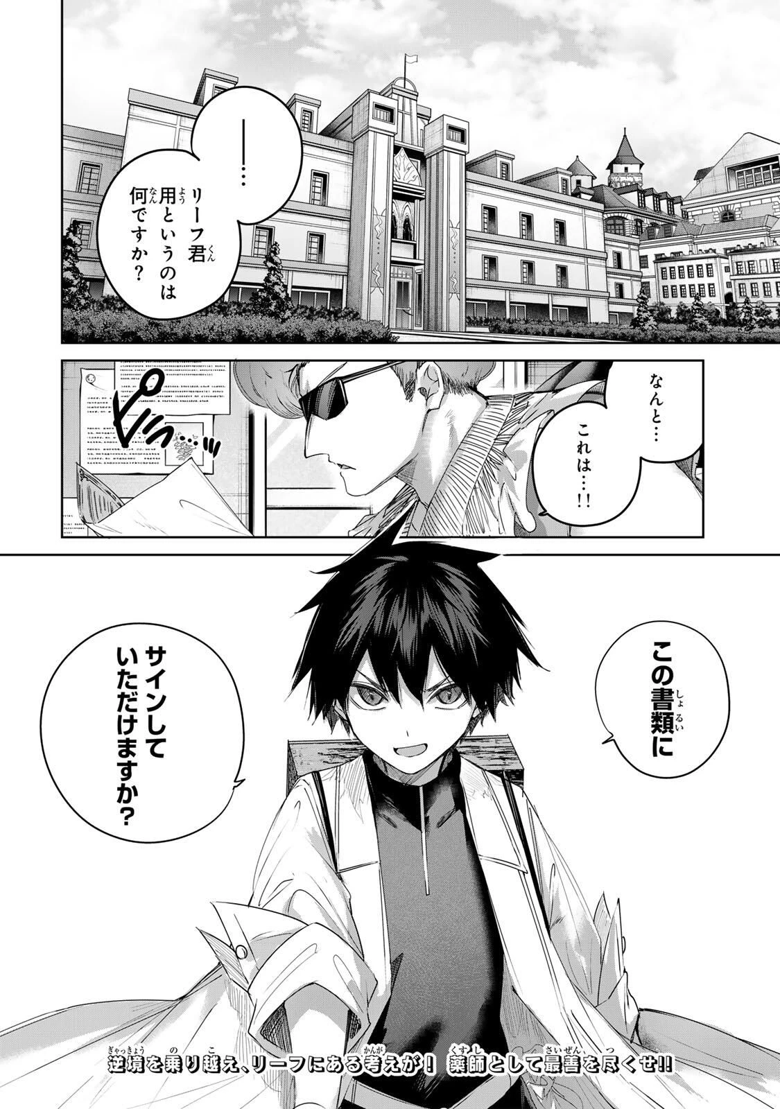 辺境の薬師、都でSランク冒険者となる～英雄村の少年がチート薬で無自覚無双〜 第93話 - 18