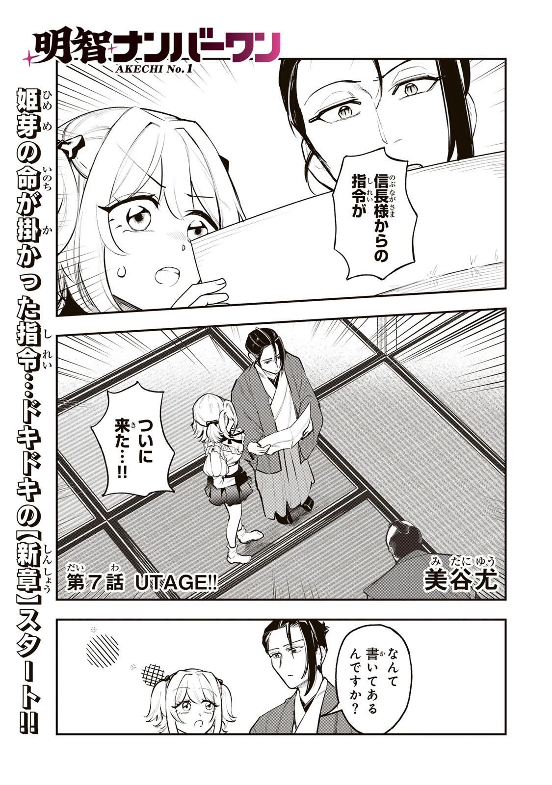 明智ナンバーワン 第7話 - 1