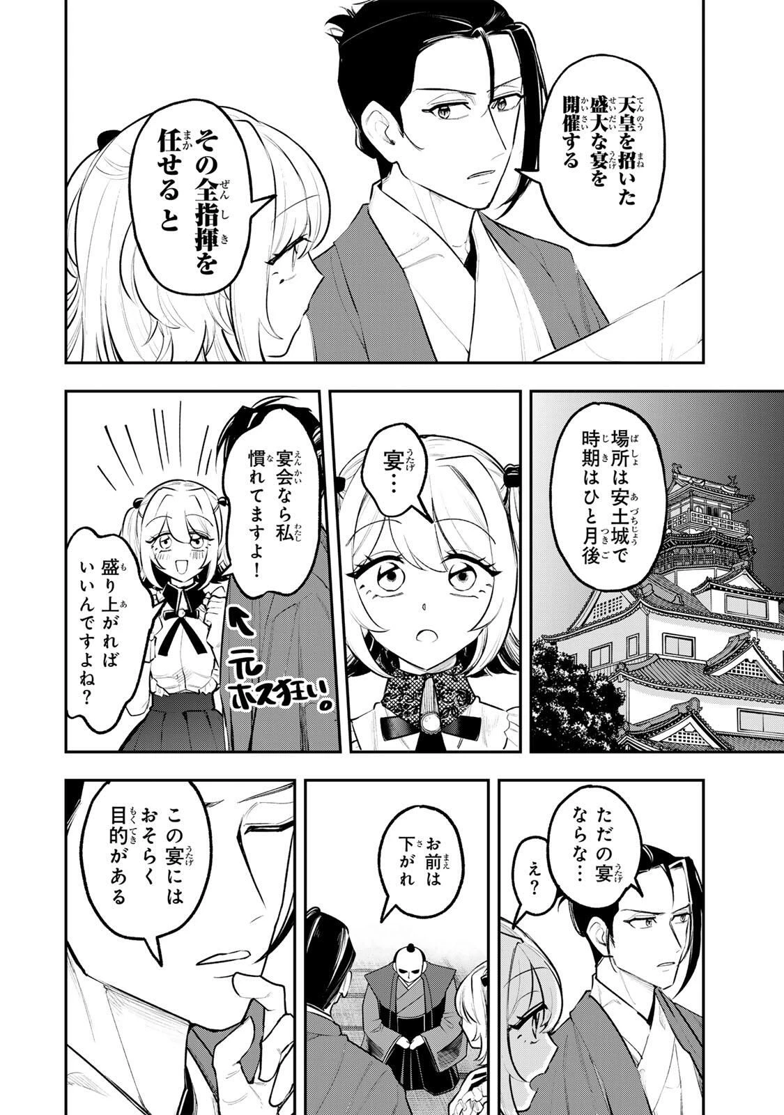 明智ナンバーワン 第7話 - 2