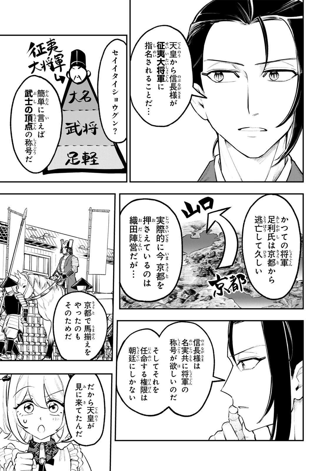 明智ナンバーワン 第7話 - 3