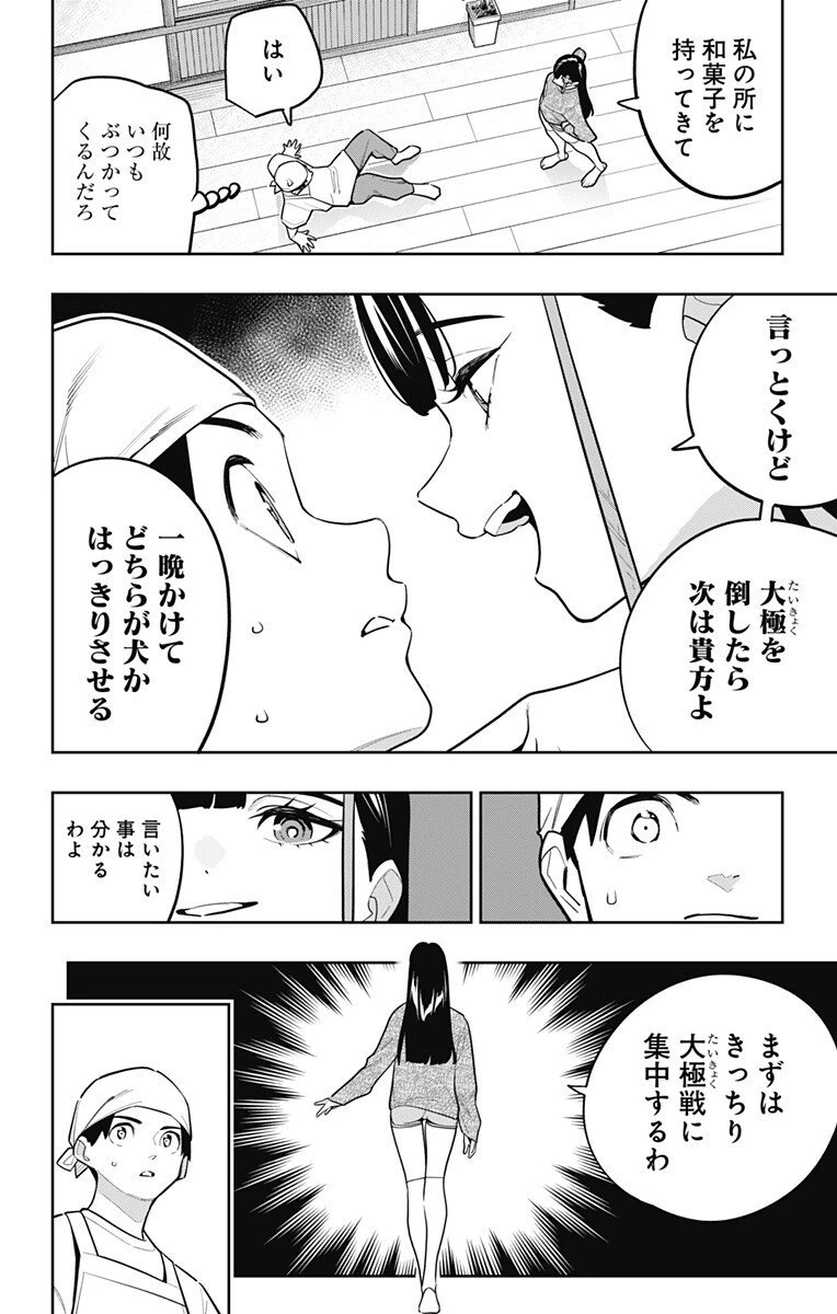 魔都精兵のスレイブ 第170話 - 4