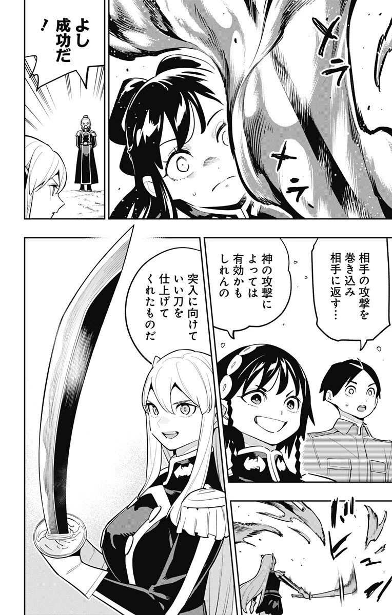 魔都精兵のスレイブ 第170話 - 8