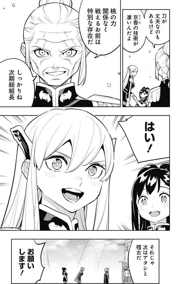 魔都精兵のスレイブ 第170話 - 9