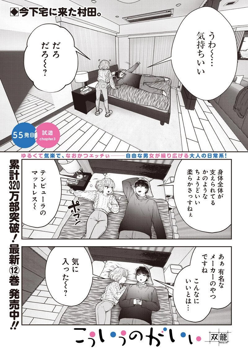 こういうのがいい 第55.3話 - 1