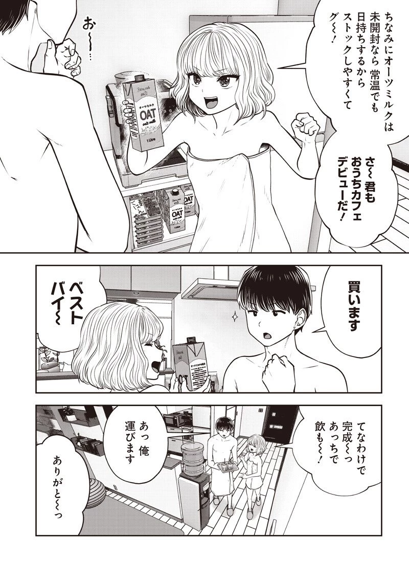 こういうのがいい 第55.4話 - 4