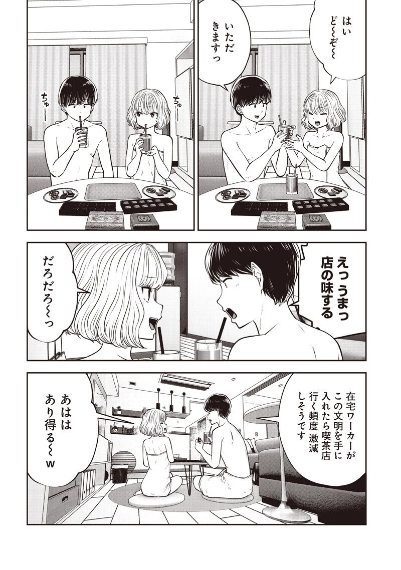 こういうのがいい 第55.4話 - 5