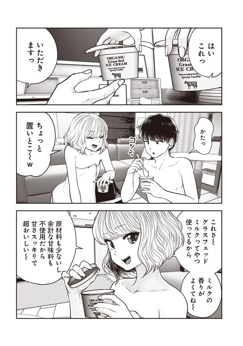 こういうのがいい 第55.4話 - 7