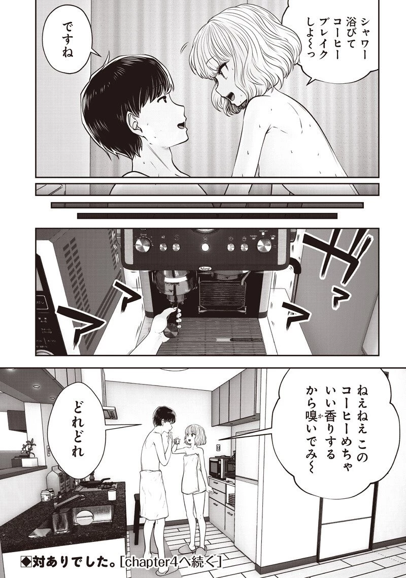 こういうのがいい 第55.3話 - 9