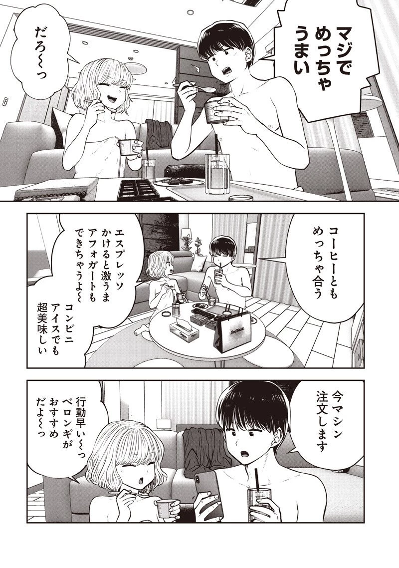 こういうのがいい 第55.4話 - 9