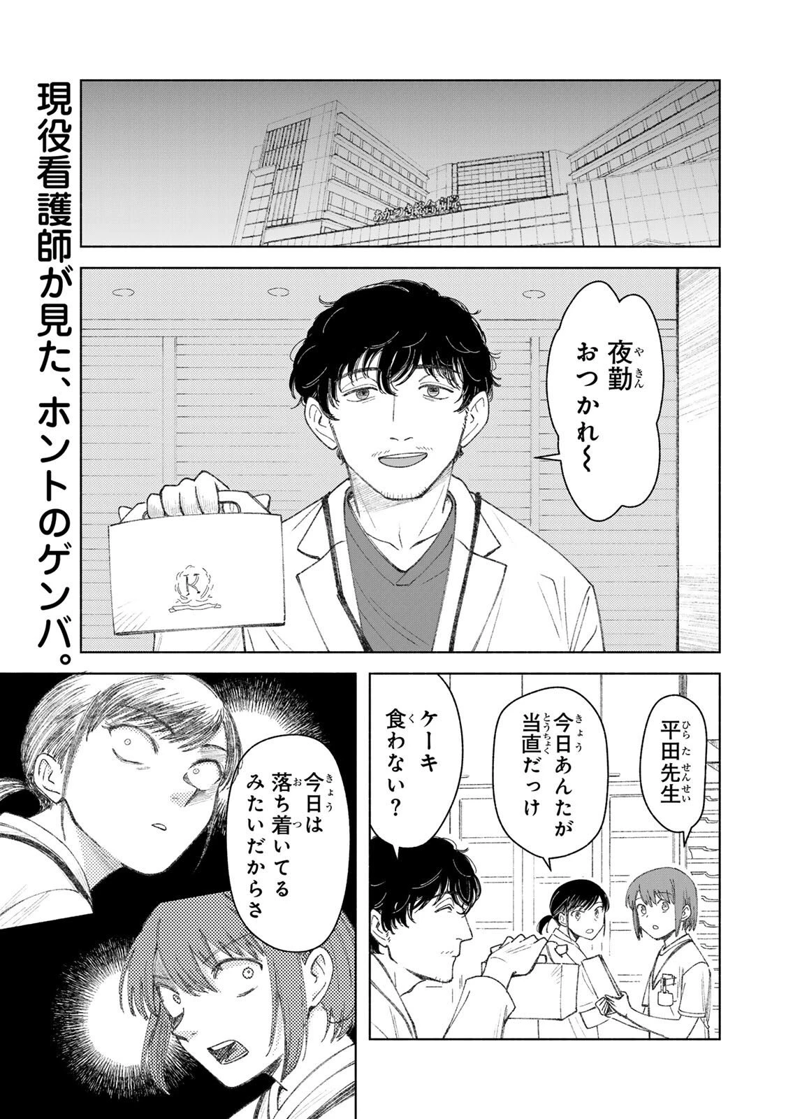 ナースの取扱説明書(トリセツ) 第5話 - 1