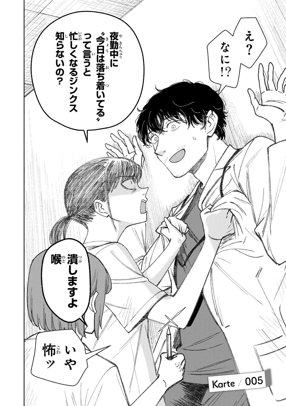 ナースの取扱説明書(トリセツ) 第5話 - 2