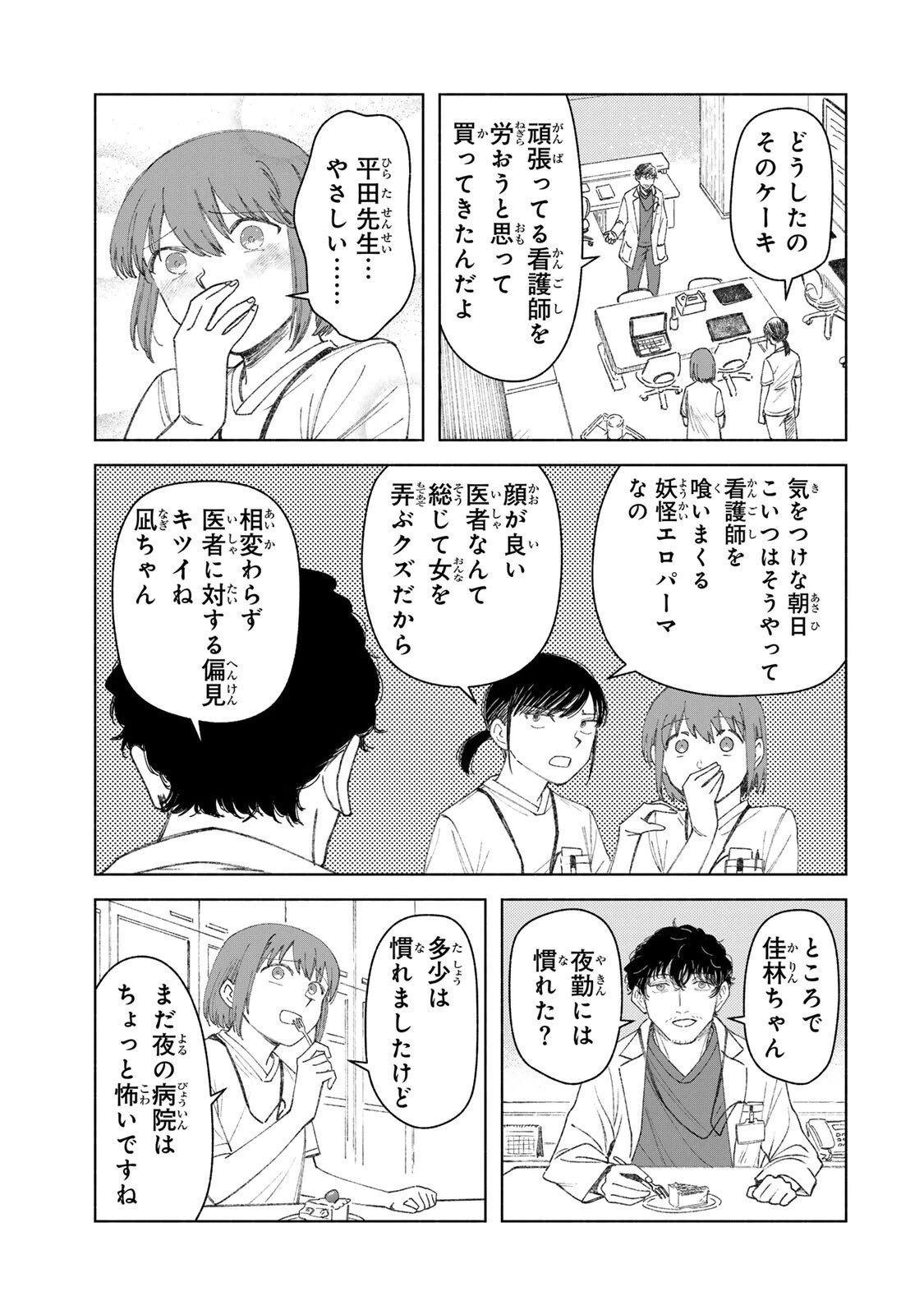 ナースの取扱説明書(トリセツ) 第5話 - 3