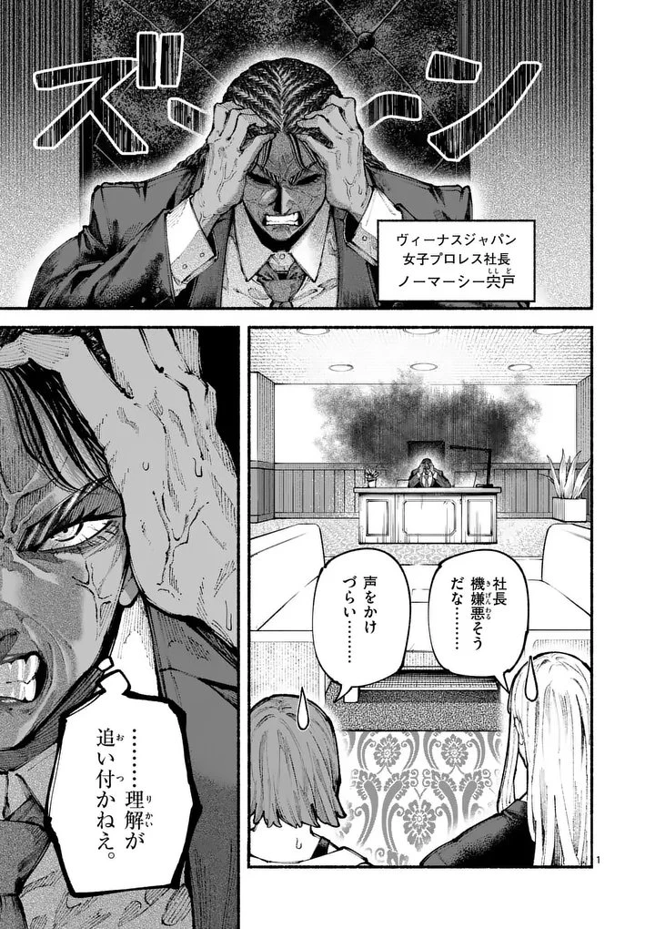 ブルーウルスス 第19話 - 1