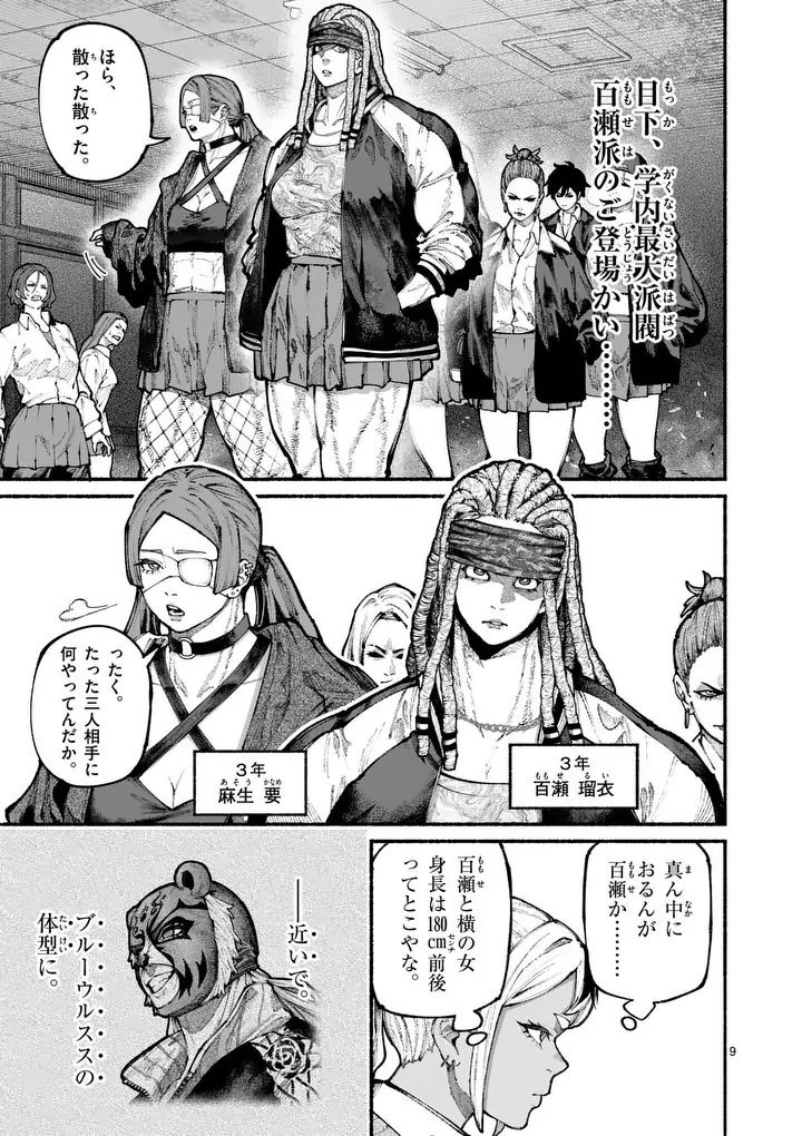 ブルーウルスス 第19話 - 9