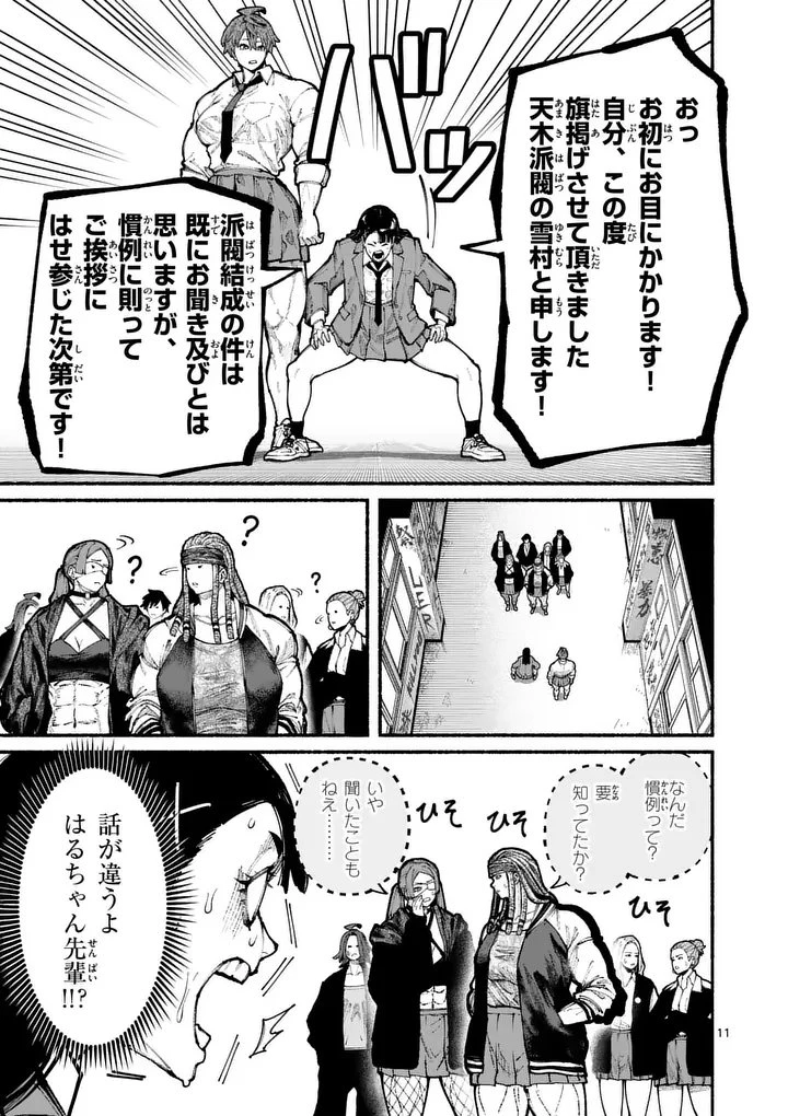 ブルーウルスス 第19話 - 11