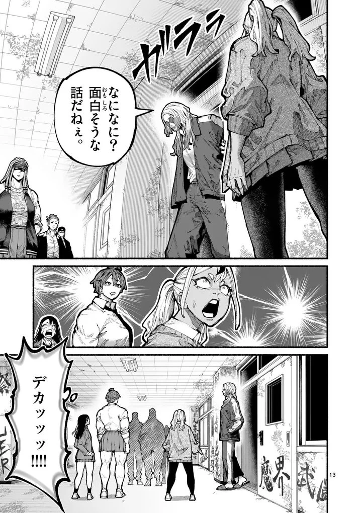 ブルーウルスス 第19話 - 13