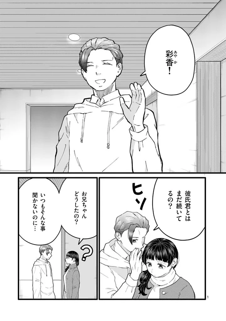 ワークスイートバランス 第25話 - 1