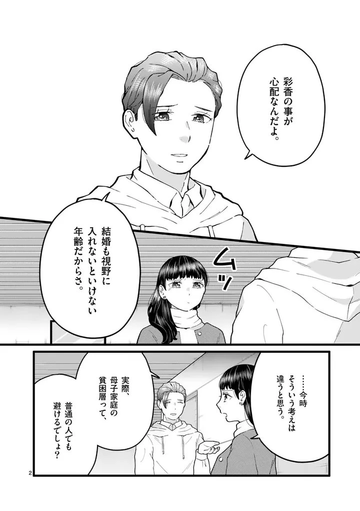 ワークスイートバランス 第25話 - 2