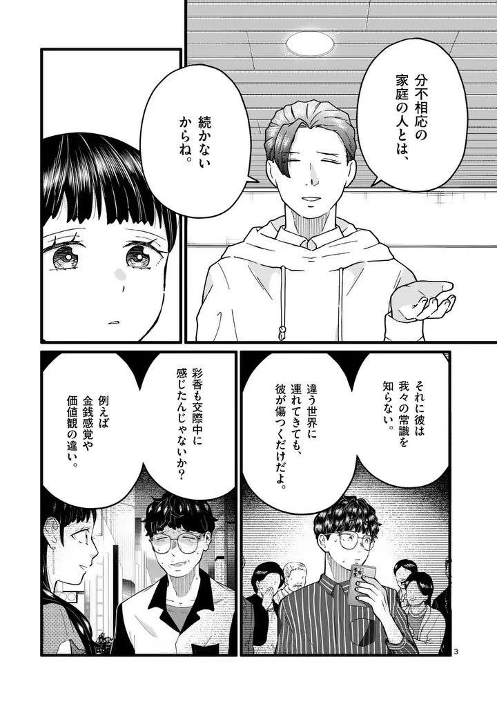 ワークスイートバランス 第25話 - 3