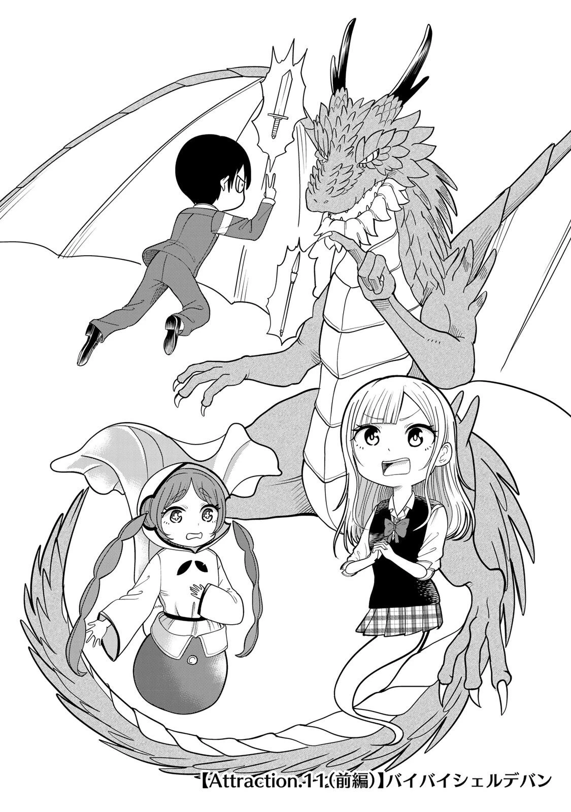 娯しみの花嫁～異世界でテーマパークをつくったら、狂戦士の国王に見初められた～ 第11.1話 - 1