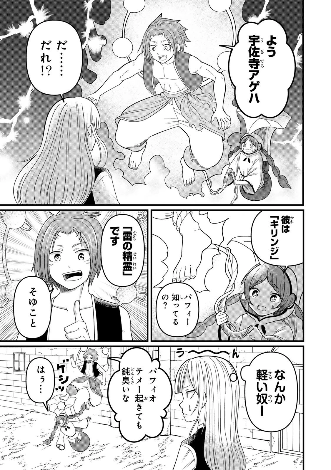 娯しみの花嫁～異世界でテーマパークをつくったら、狂戦士の国王に見初められた～ 第11.1話 - 3