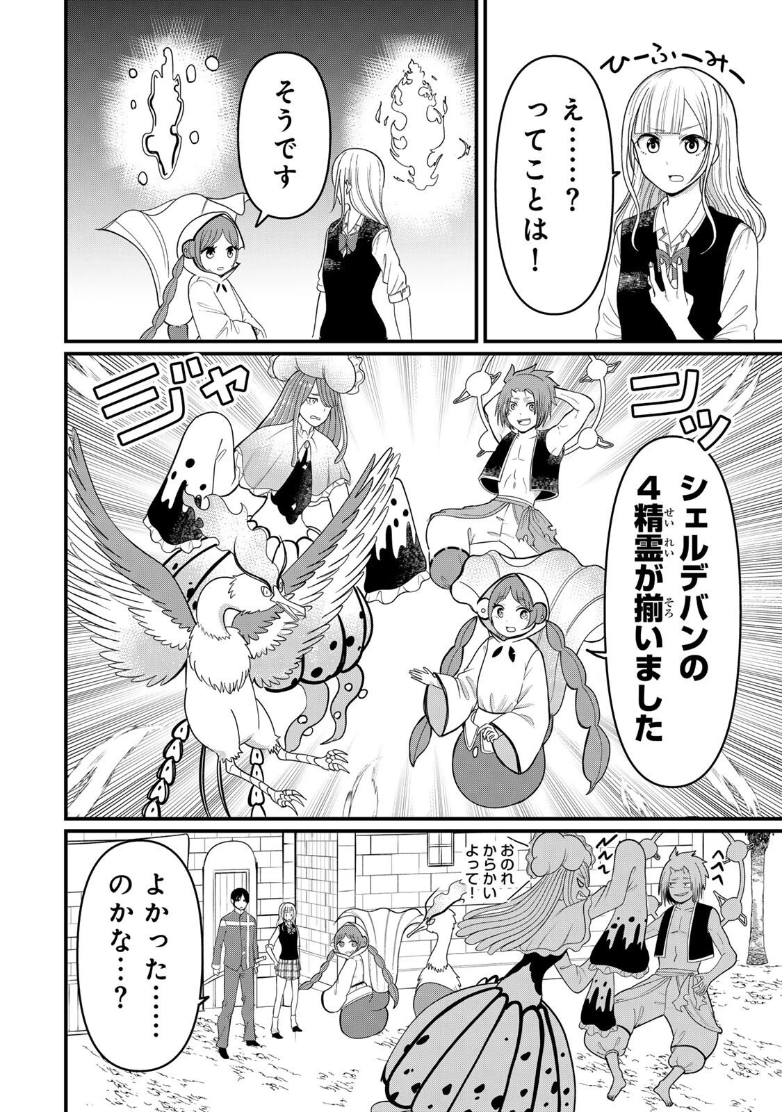 娯しみの花嫁～異世界でテーマパークをつくったら、狂戦士の国王に見初められた～ 第11.1話 - 4