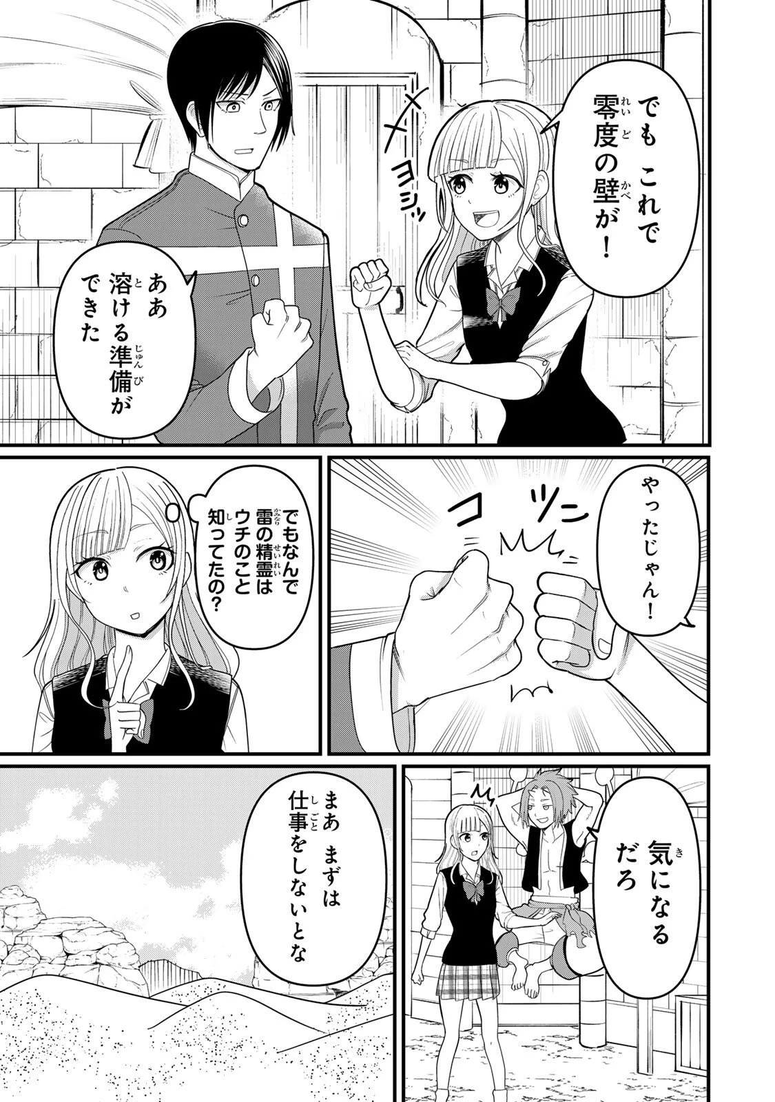 娯しみの花嫁～異世界でテーマパークをつくったら、狂戦士の国王に見初められた～ 第11.1話 - 5