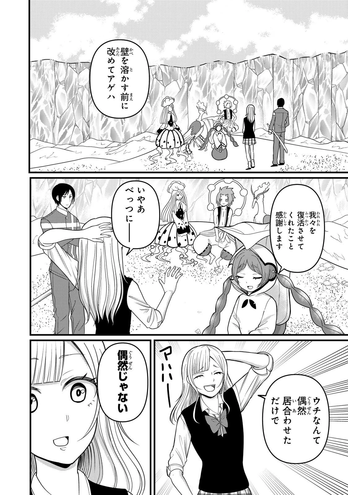 娯しみの花嫁～異世界でテーマパークをつくったら、狂戦士の国王に見初められた～ 第11.1話 - 6