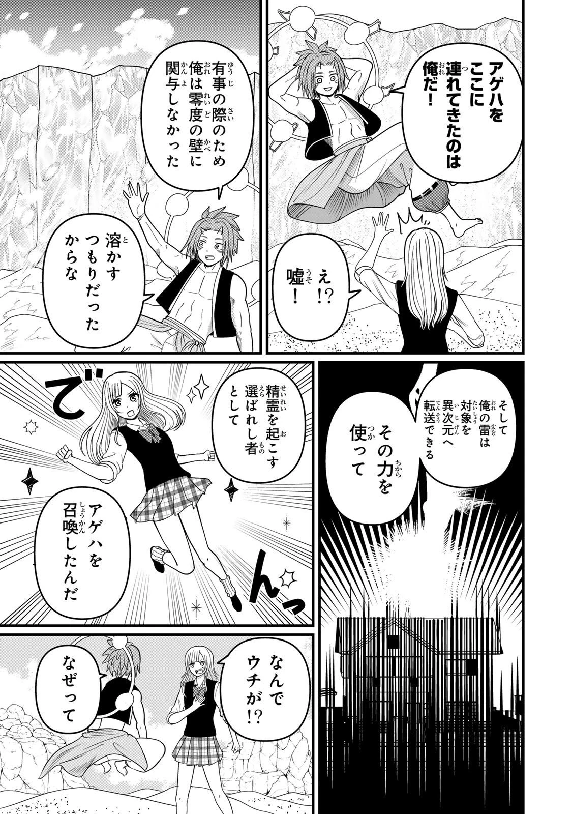 娯しみの花嫁～異世界でテーマパークをつくったら、狂戦士の国王に見初められた～ 第11.1話 - 7