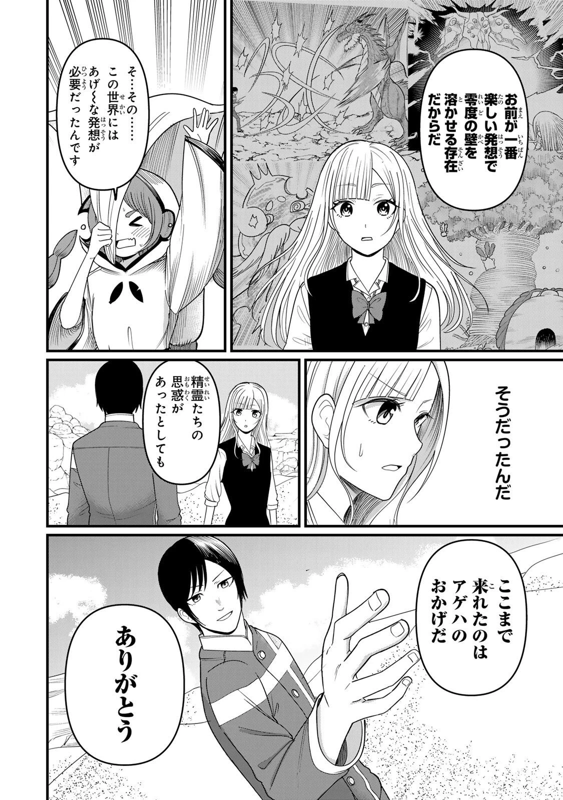 娯しみの花嫁～異世界でテーマパークをつくったら、狂戦士の国王に見初められた～ 第11.1話 - 8