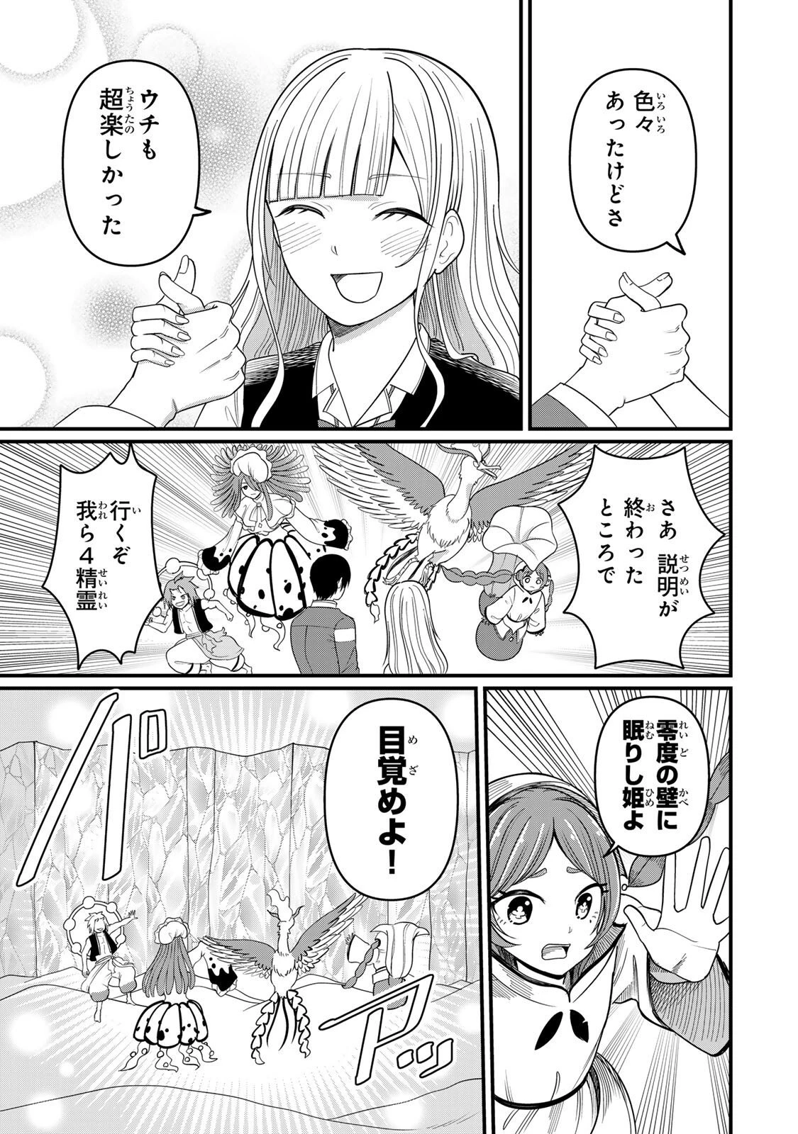 娯しみの花嫁～異世界でテーマパークをつくったら、狂戦士の国王に見初められた～ 第11.1話 - 9