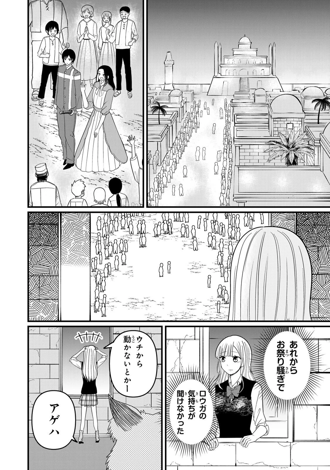 娯しみの花嫁～異世界でテーマパークをつくったら、狂戦士の国王に見初められた～ 第11.1話 - 14