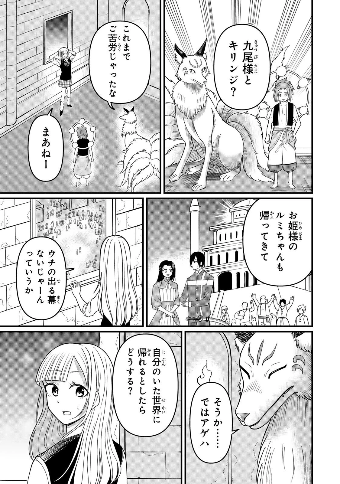 娯しみの花嫁～異世界でテーマパークをつくったら、狂戦士の国王に見初められた～ 第11.1話 - 15