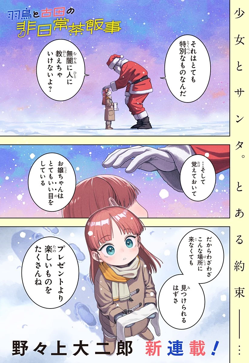 羽鳥と古田の非日常茶飯事 第1話 - 1