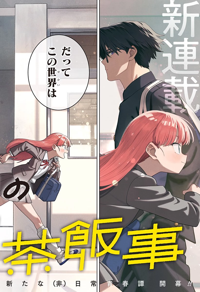 羽鳥と古田の非日常茶飯事 第1話 - 2