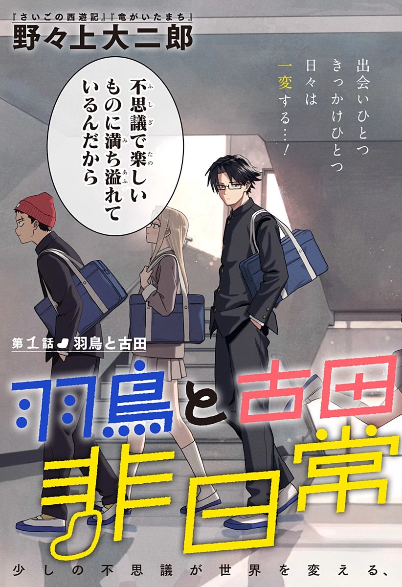 羽鳥と古田の非日常茶飯事 第1話 - 3