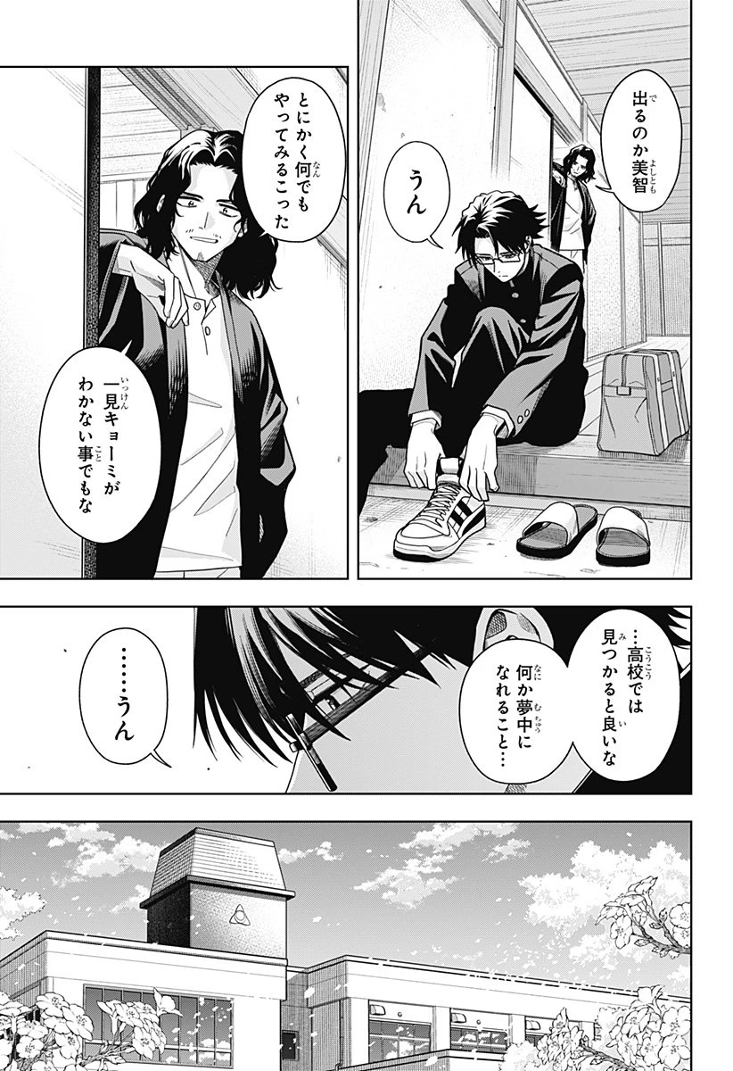 羽鳥と古田の非日常茶飯事 第1話 - 5