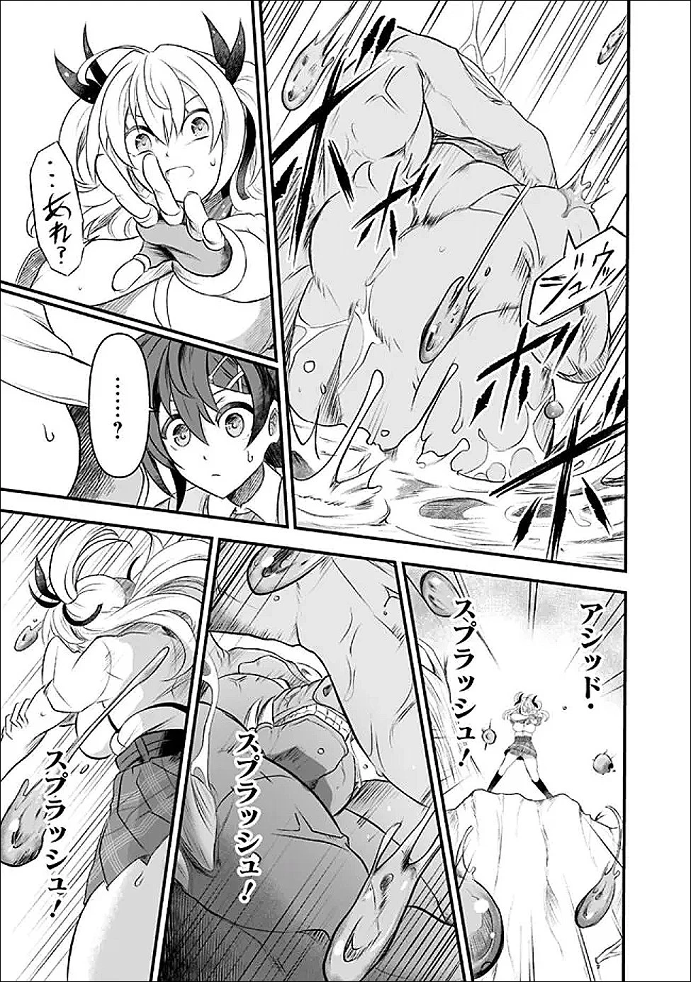 ぼくの壊れた正義はループする異世界で愛と罪を天秤にかける 第24話 - 3