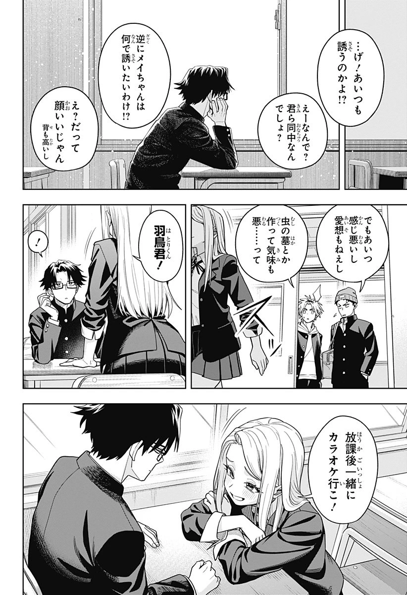 羽鳥と古田の非日常茶飯事 第1話 - 6