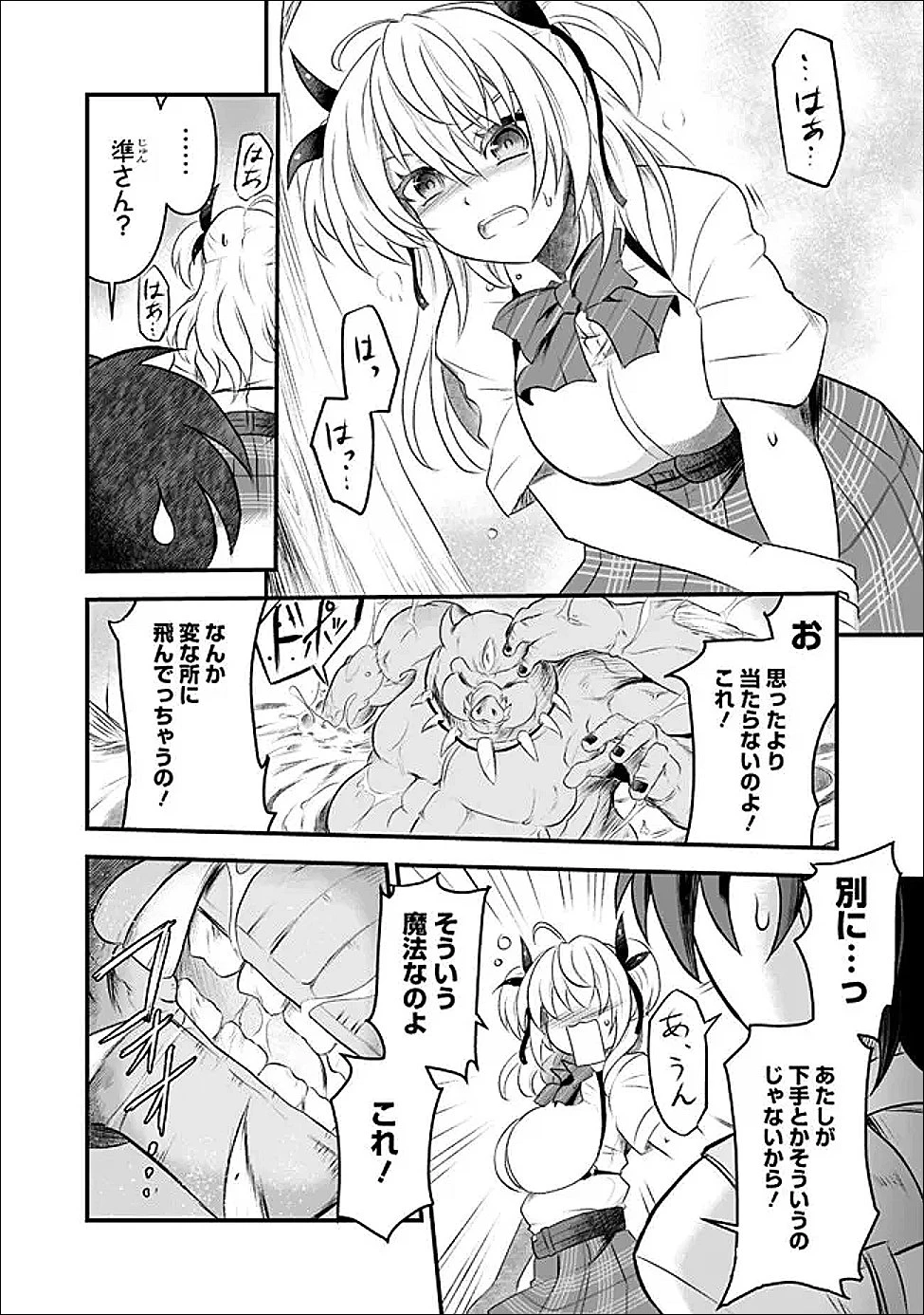 ぼくの壊れた正義はループする異世界で愛と罪を天秤にかける 第24話 - 4