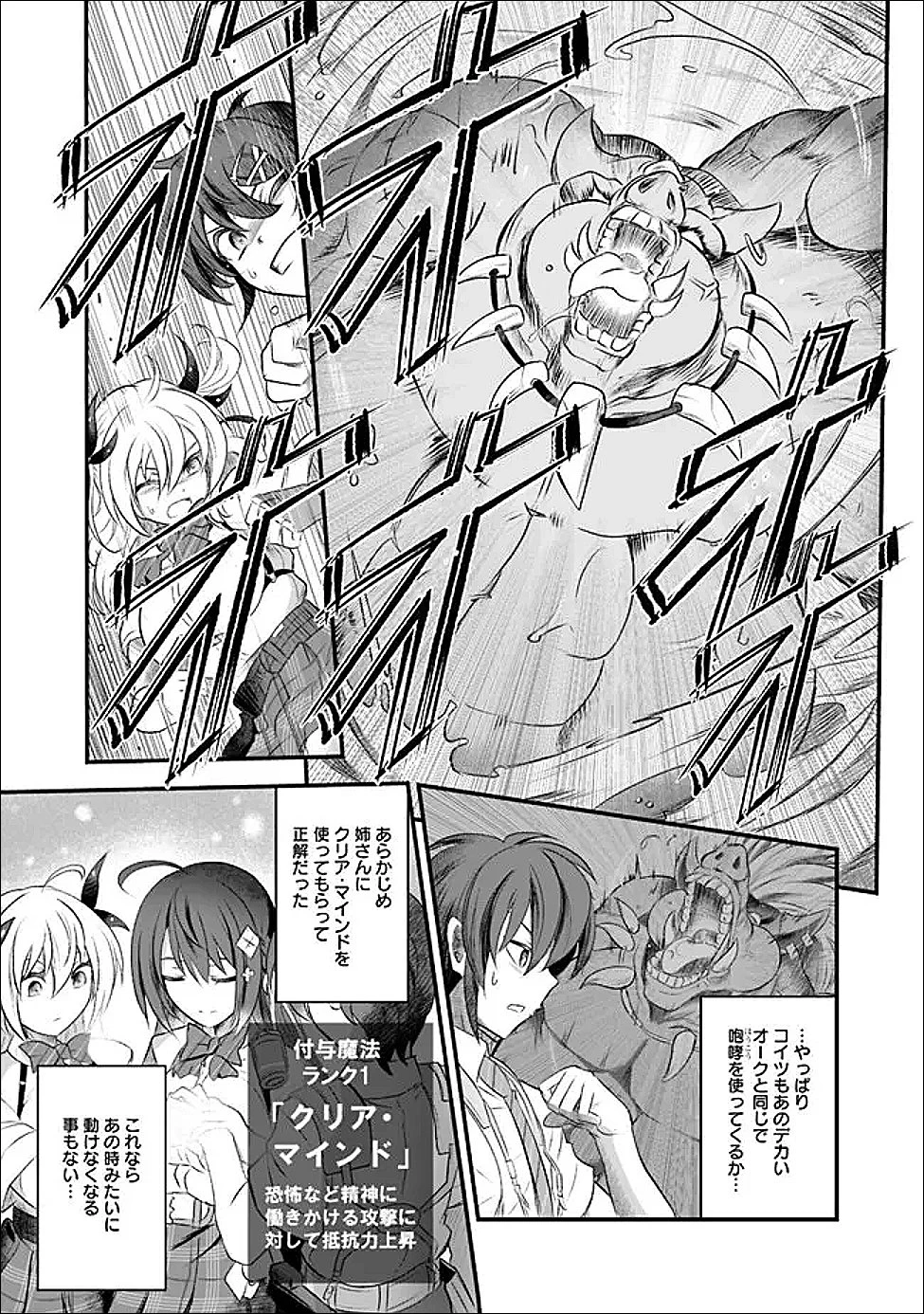 ぼくの壊れた正義はループする異世界で愛と罪を天秤にかける 第24話 - 5