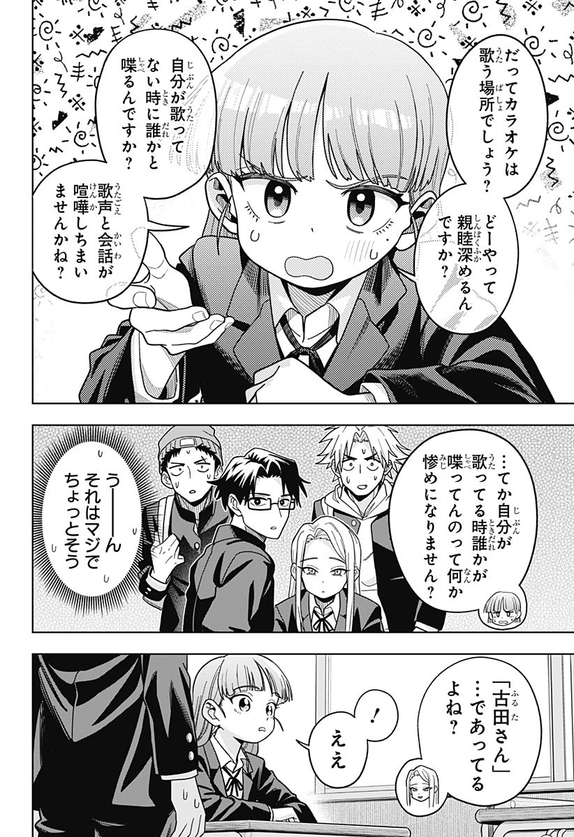 羽鳥と古田の非日常茶飯事 第1話 - 8