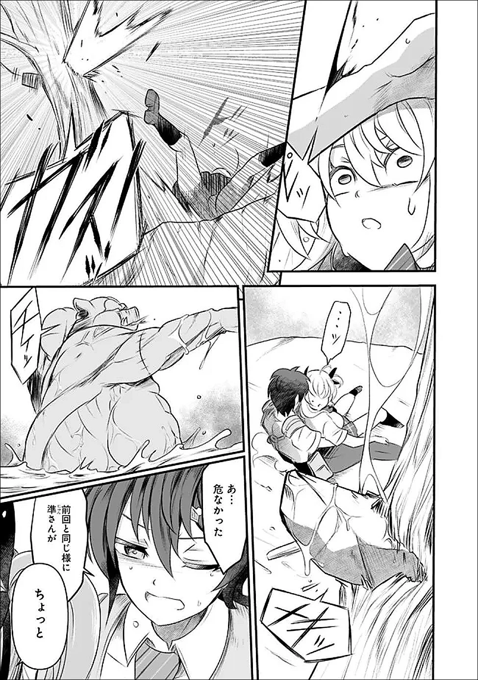 ぼくの壊れた正義はループする異世界で愛と罪を天秤にかける 第24話 - 7