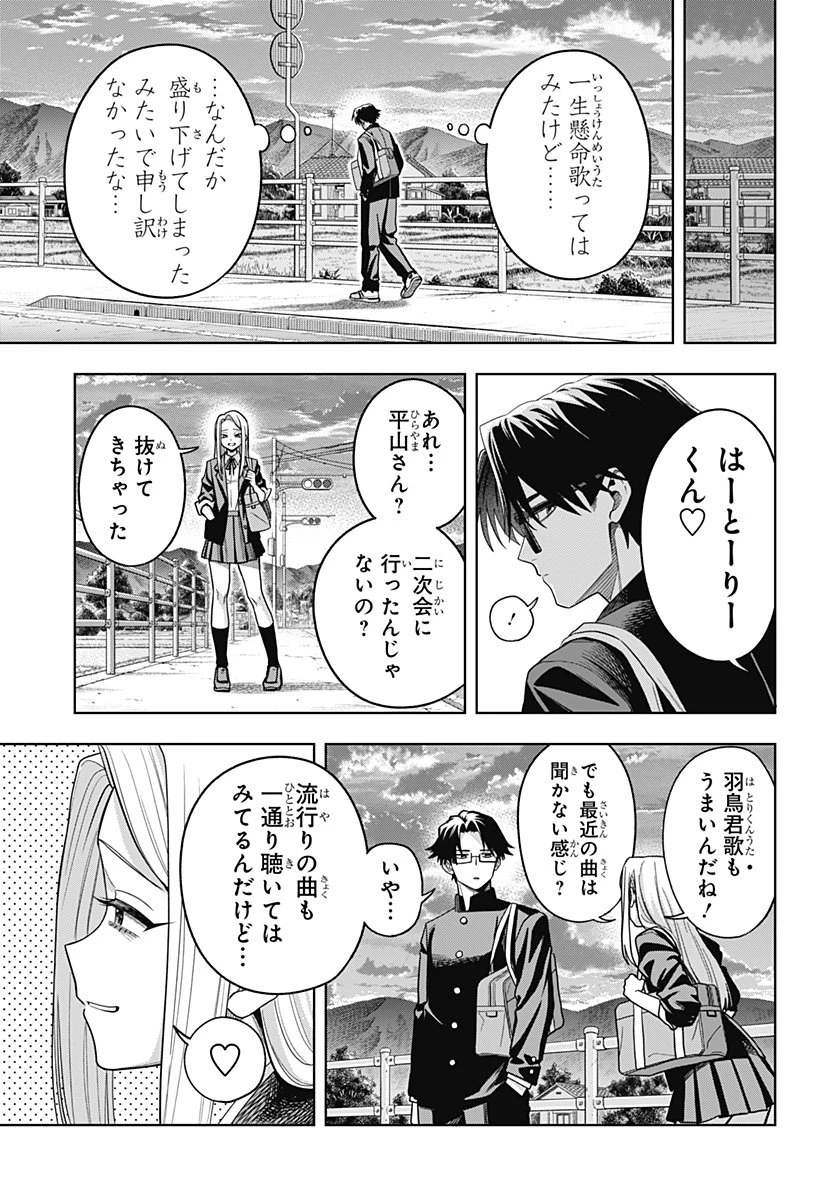 羽鳥と古田の非日常茶飯事 第1話 - 11