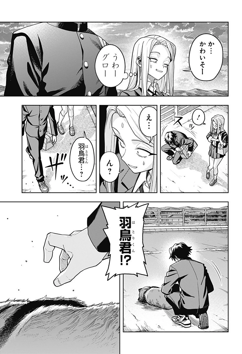 羽鳥と古田の非日常茶飯事 第1話 - 15