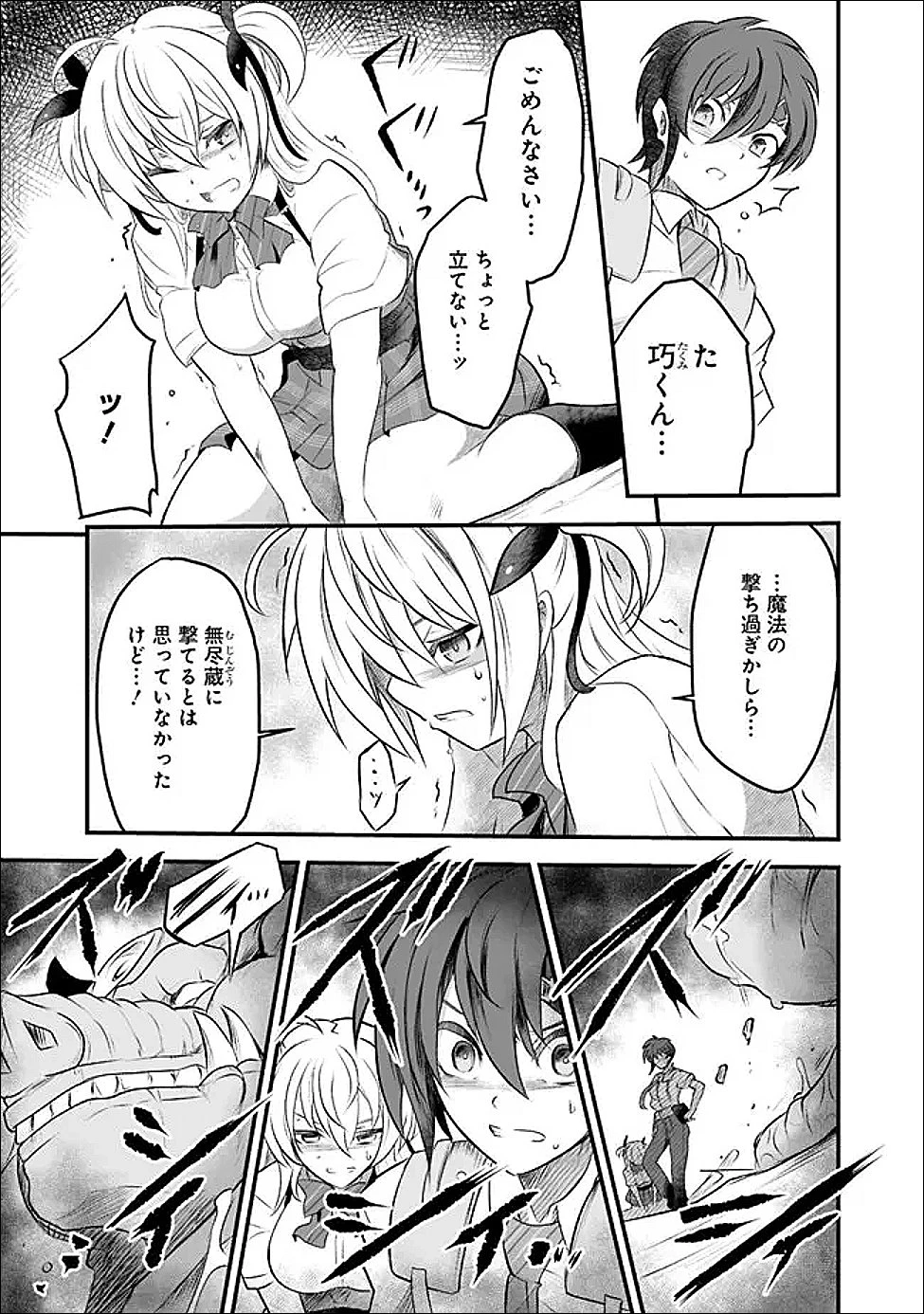 ぼくの壊れた正義はループする異世界で愛と罪を天秤にかける 第24話 - 11