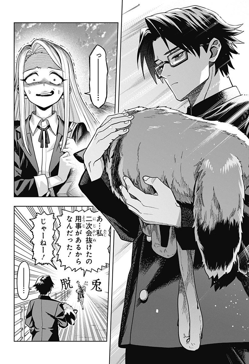 羽鳥と古田の非日常茶飯事 第1話 - 16