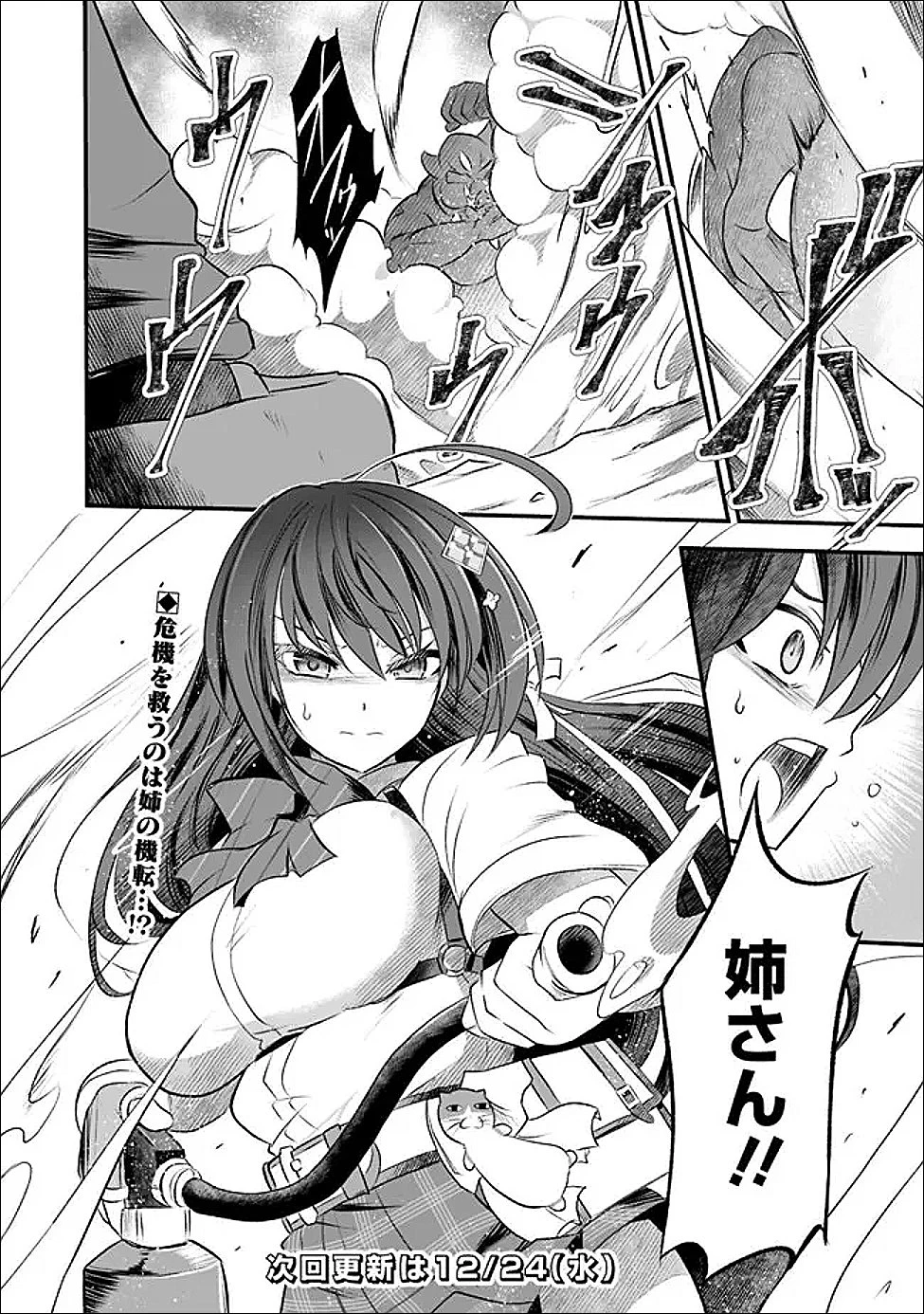 ぼくの壊れた正義はループする異世界で愛と罪を天秤にかける 第24話 - 12