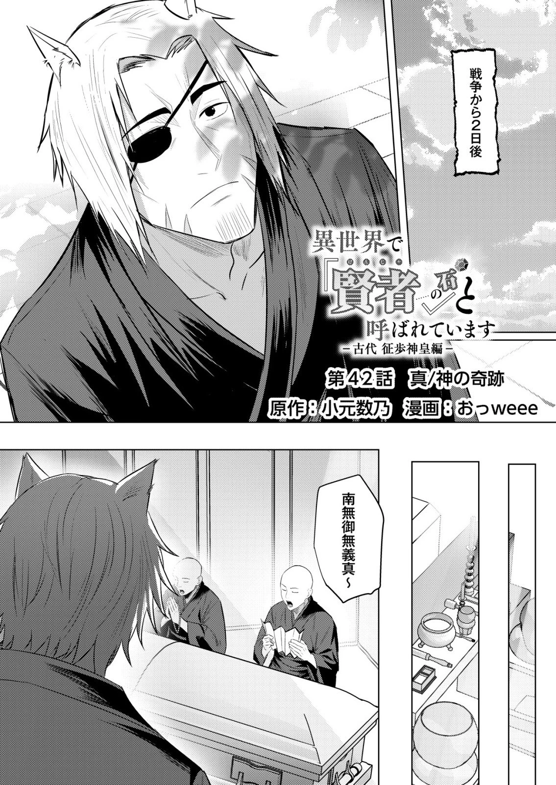 異世界で『賢者……の石』と呼ばれています 第42話 - 1