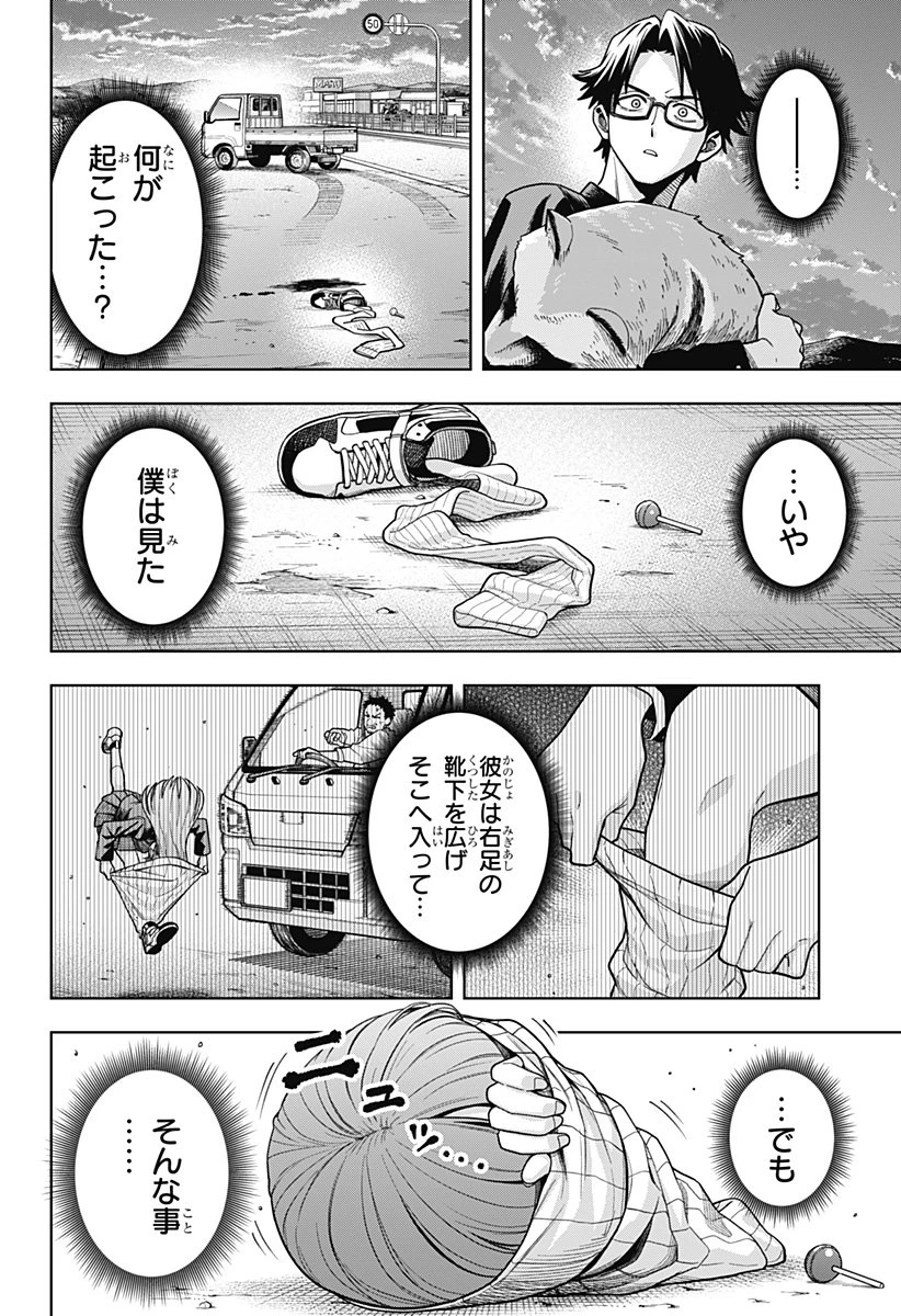 羽鳥と古田の非日常茶飯事 第1話 - 20